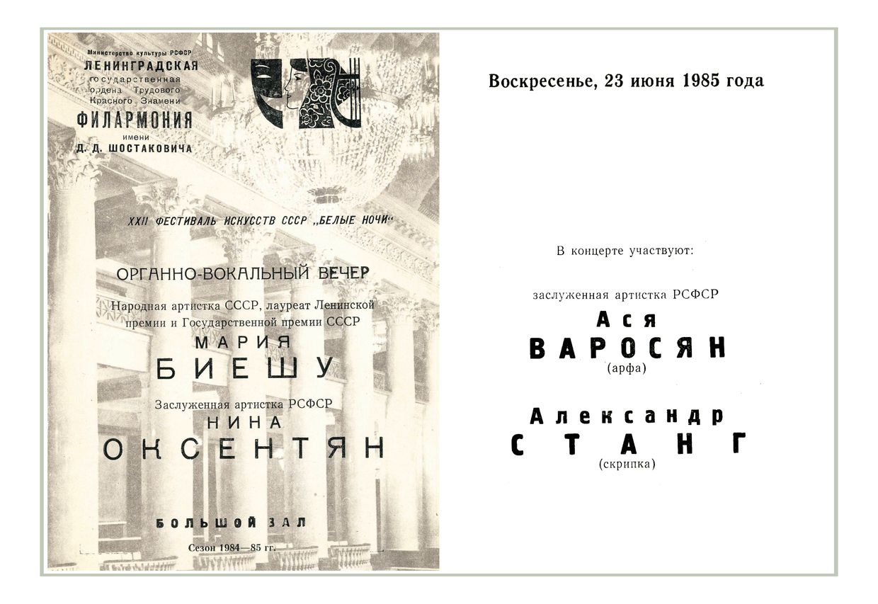 Органно-вокальный вечер
Мария Биешу
Нина Оксентян